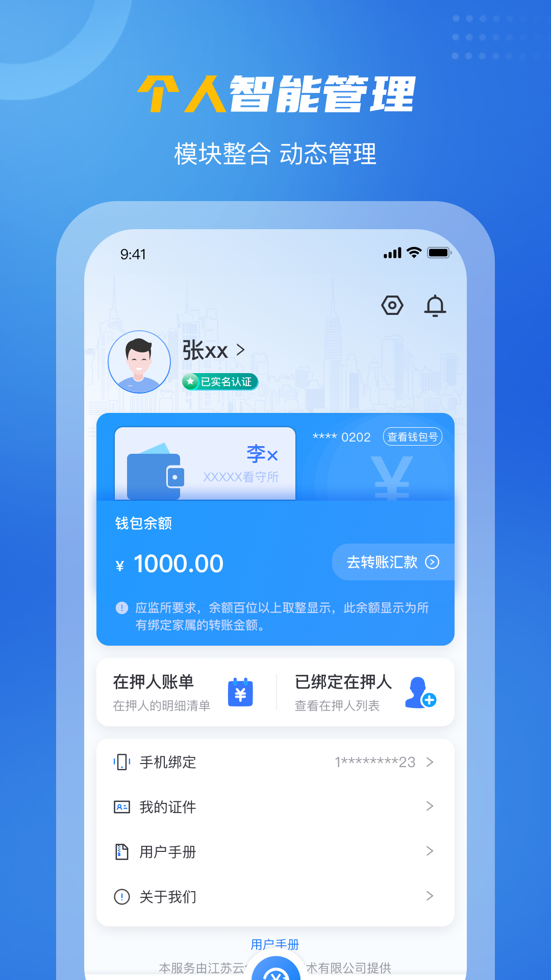 精彩截图-监优服家属平台2026官方新版