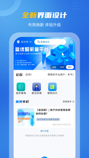 精彩截图-监优服家属平台2025官方新版