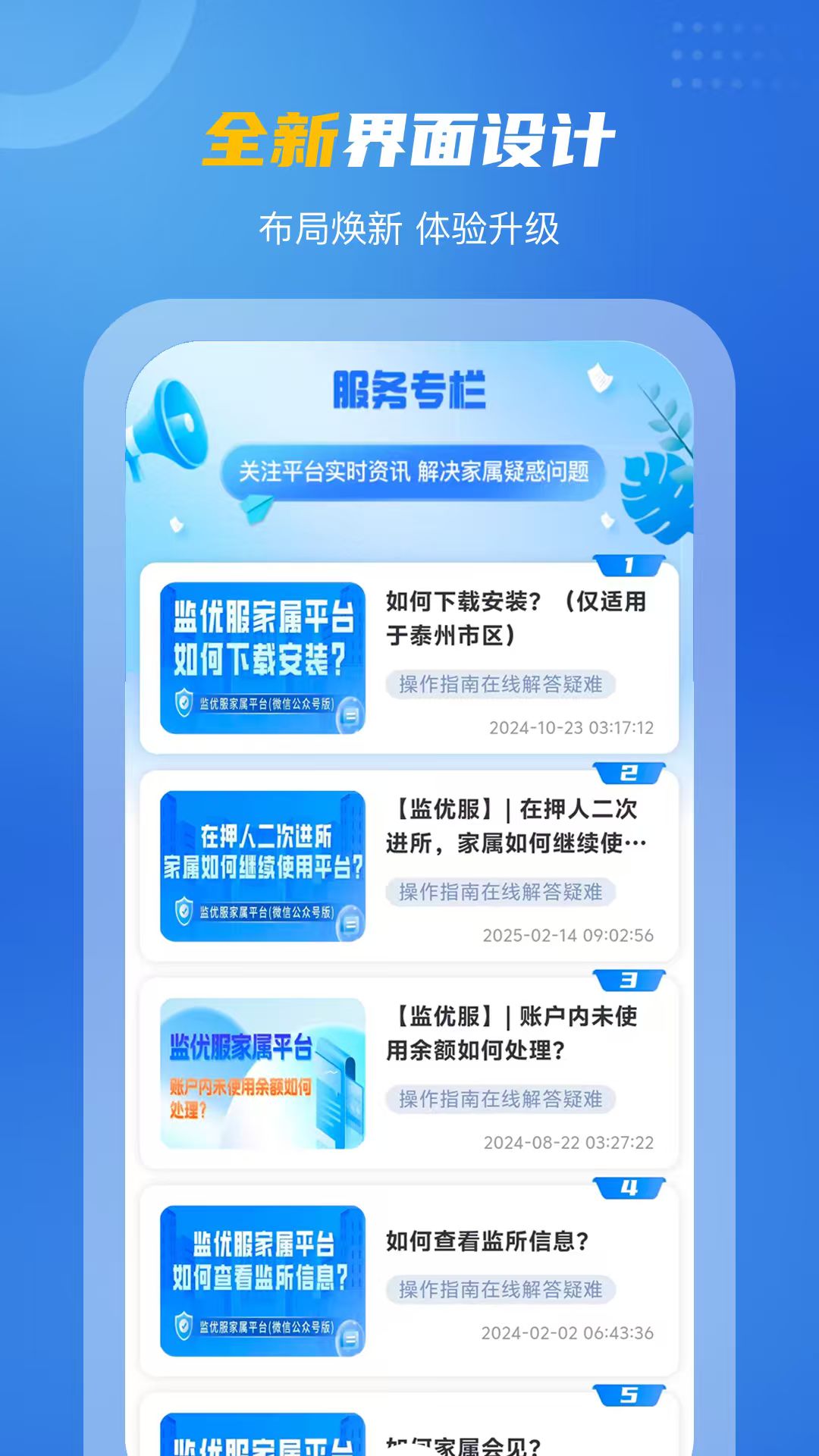 精彩截图-监优服家属平台2026官方新版