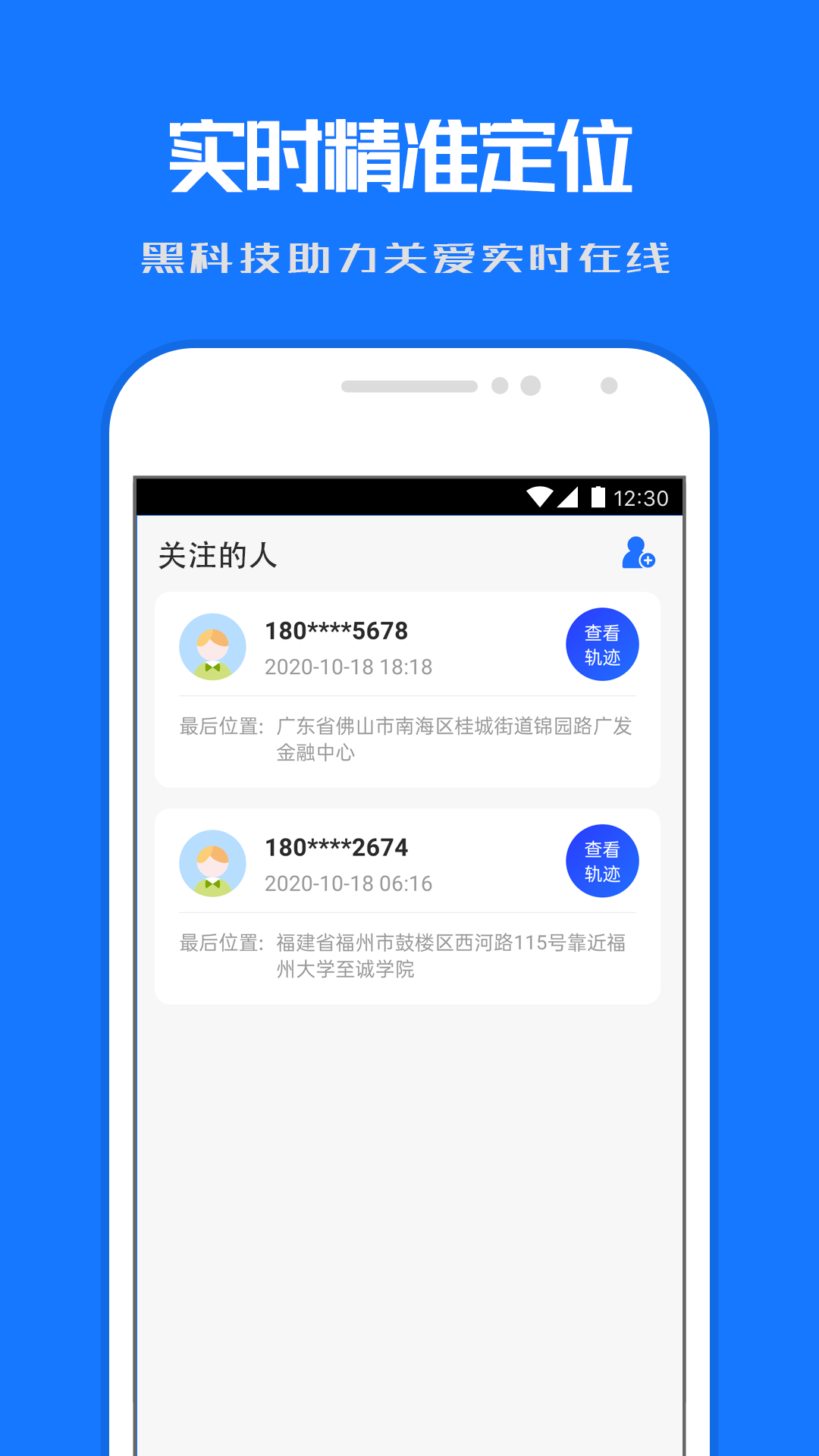精彩截图-定位寻踪宝2026官方新版