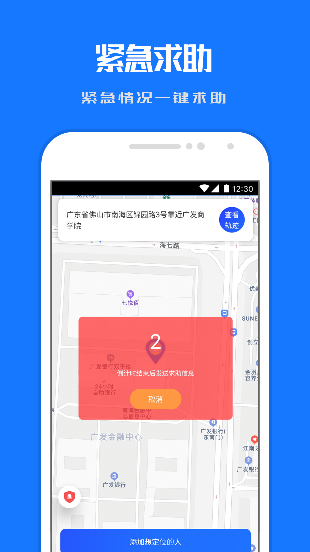 精彩截图-定位寻踪宝2026官方新版