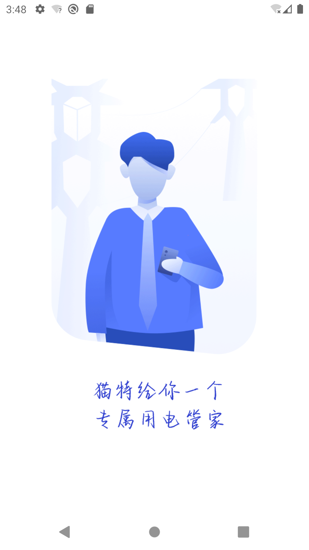 精彩截图-猫特电服2026官方新版