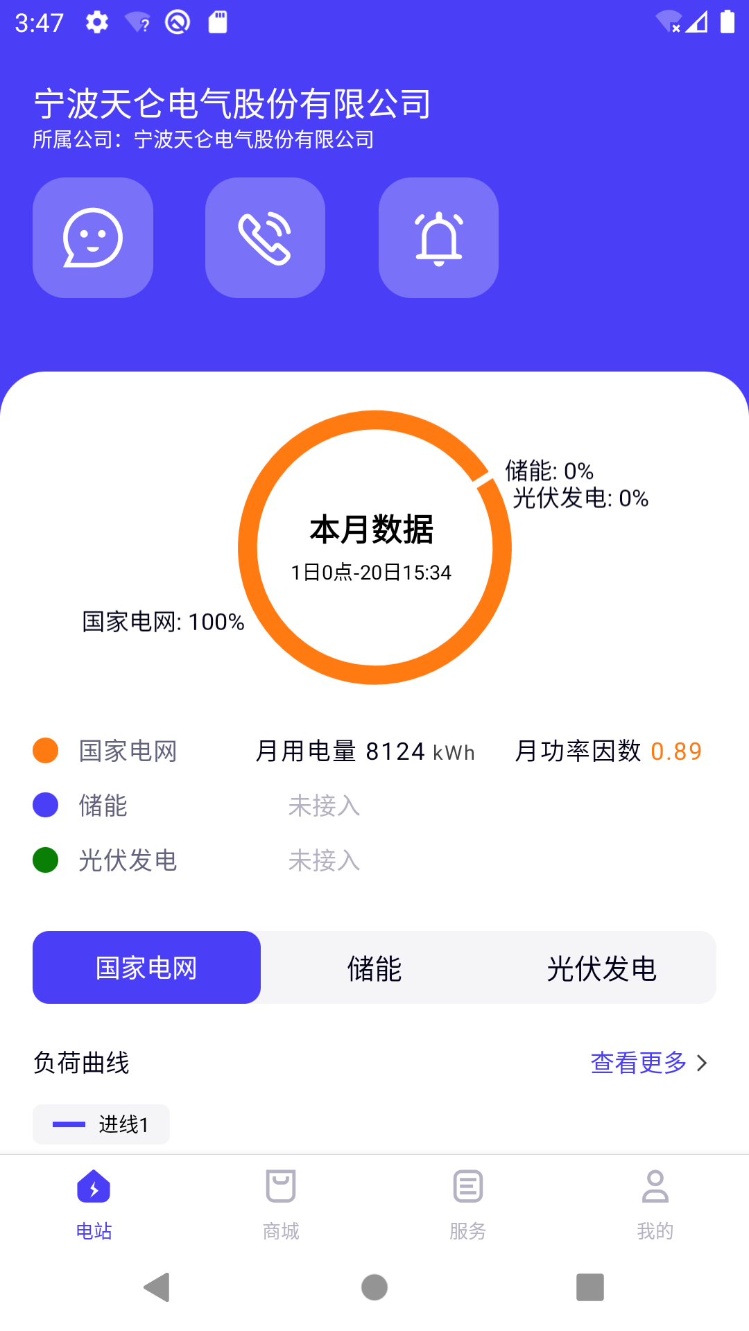 精彩截图-猫特电服2026官方新版