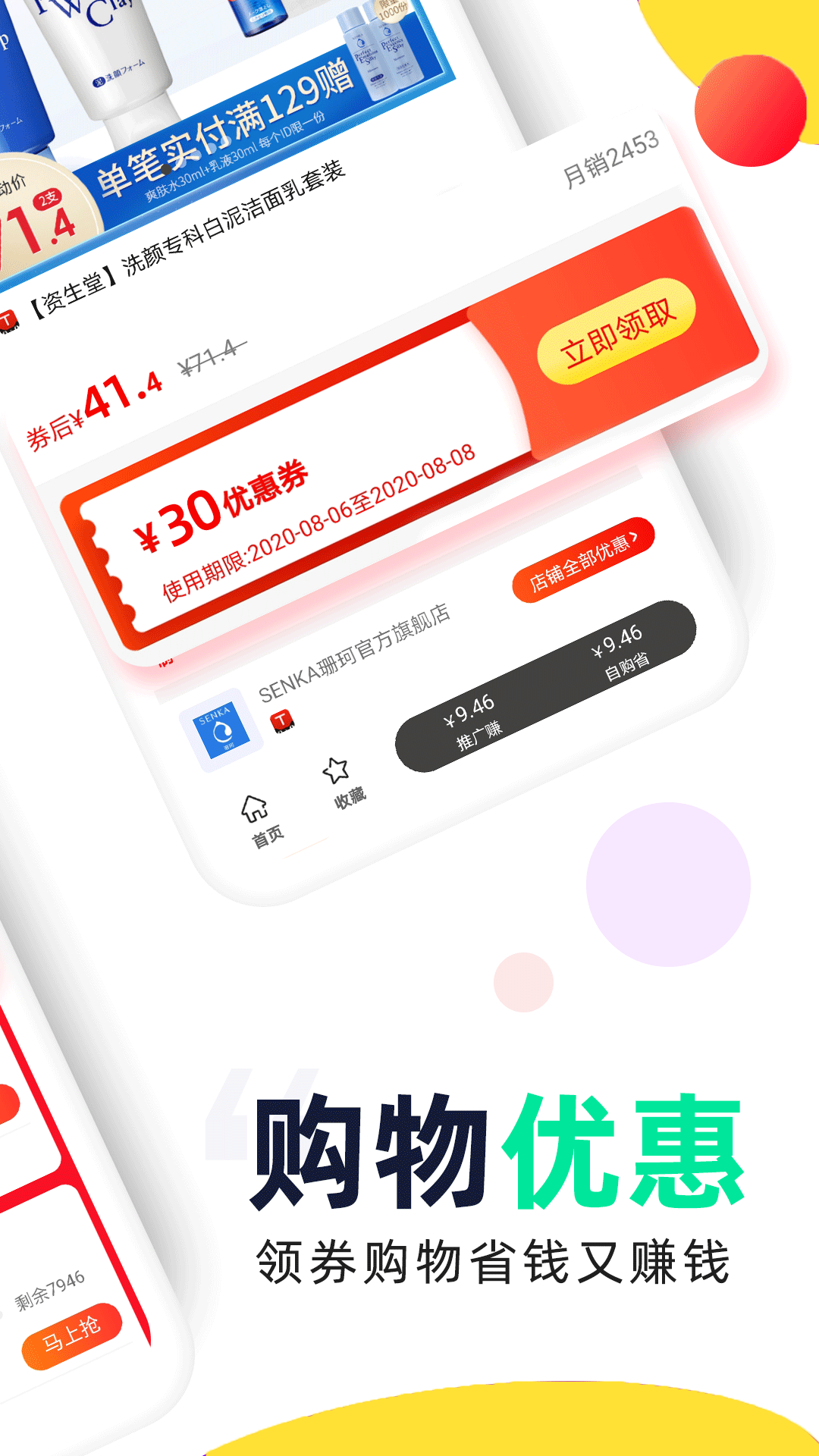 精彩截图-高佣赚钱联盟2025官方新版