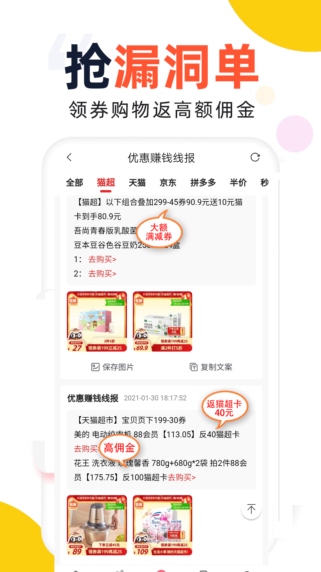 精彩截图-高佣赚钱联盟2025官方新版