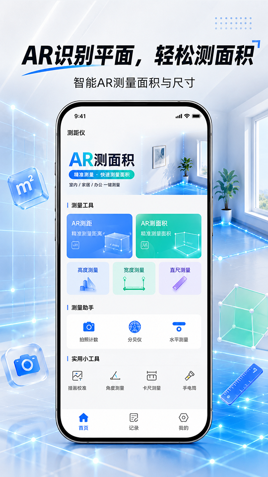 精彩截图-测距仪2026官方新版