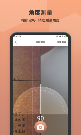 精彩截图-测距仪2024官方新版