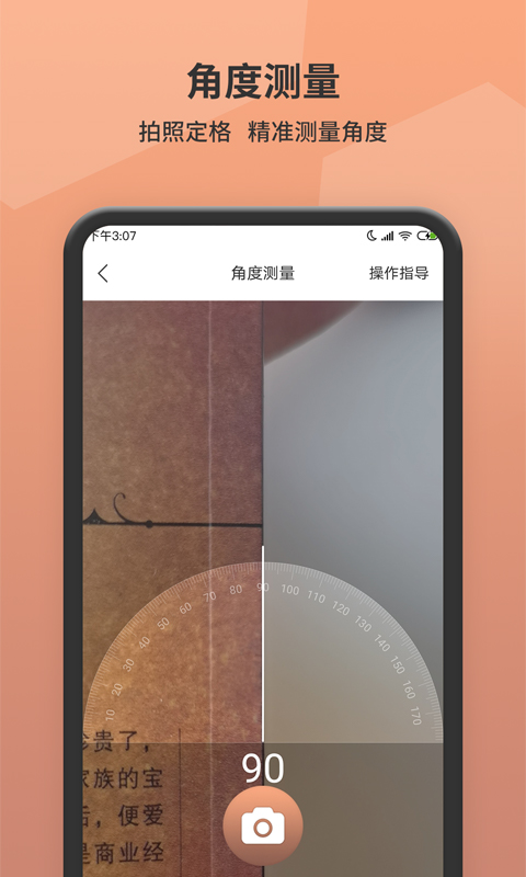 精彩截图-测距仪2025官方新版