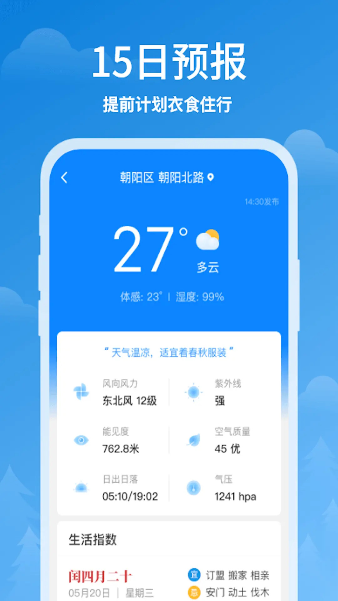 精彩截图-顺心天气2026官方新版