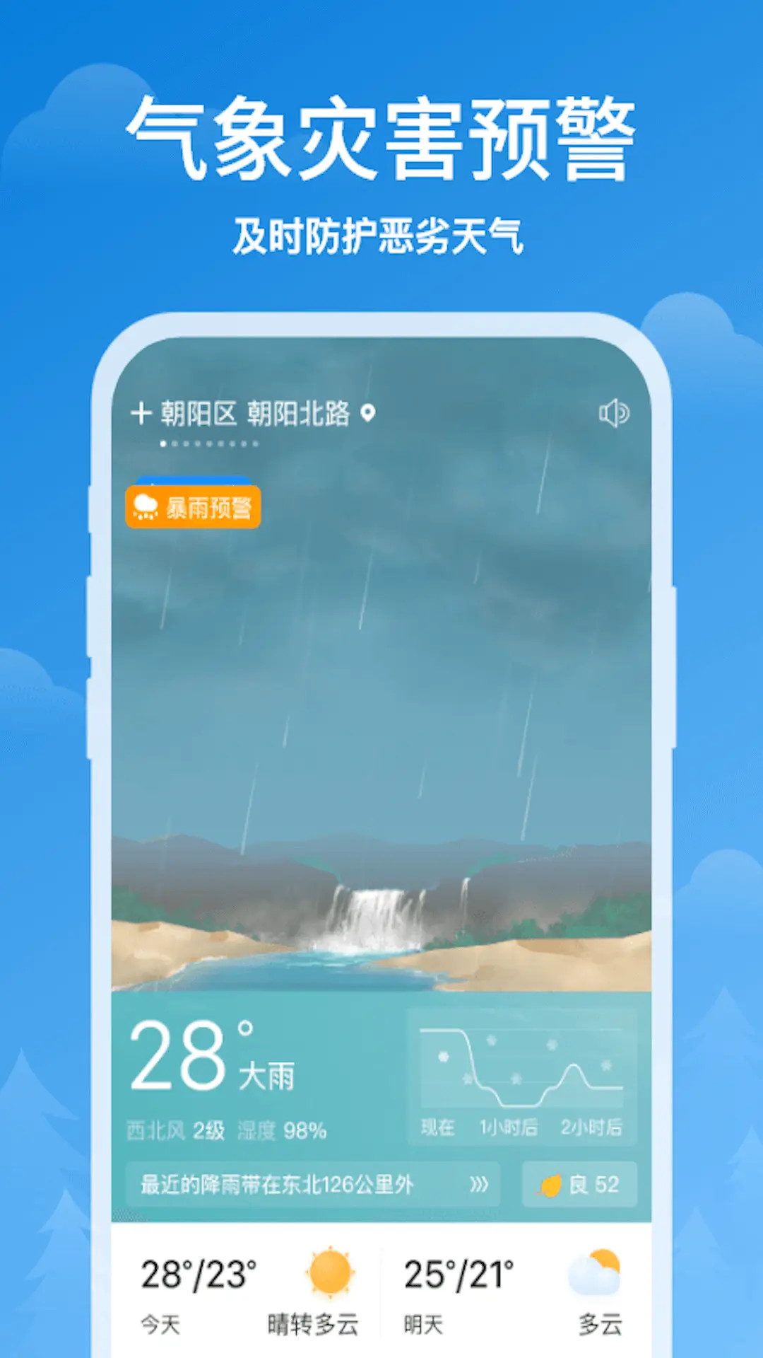 精彩截图-顺心天气2026官方新版