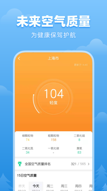 精彩截图-顺心天气2025官方新版