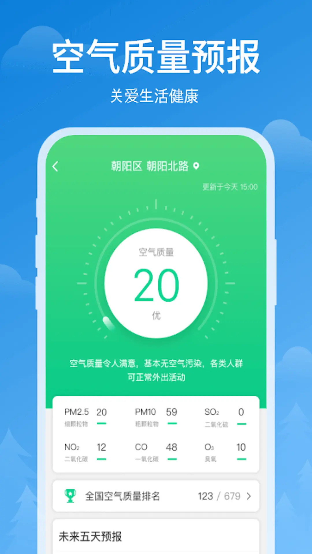 精彩截图-顺心天气2026官方新版