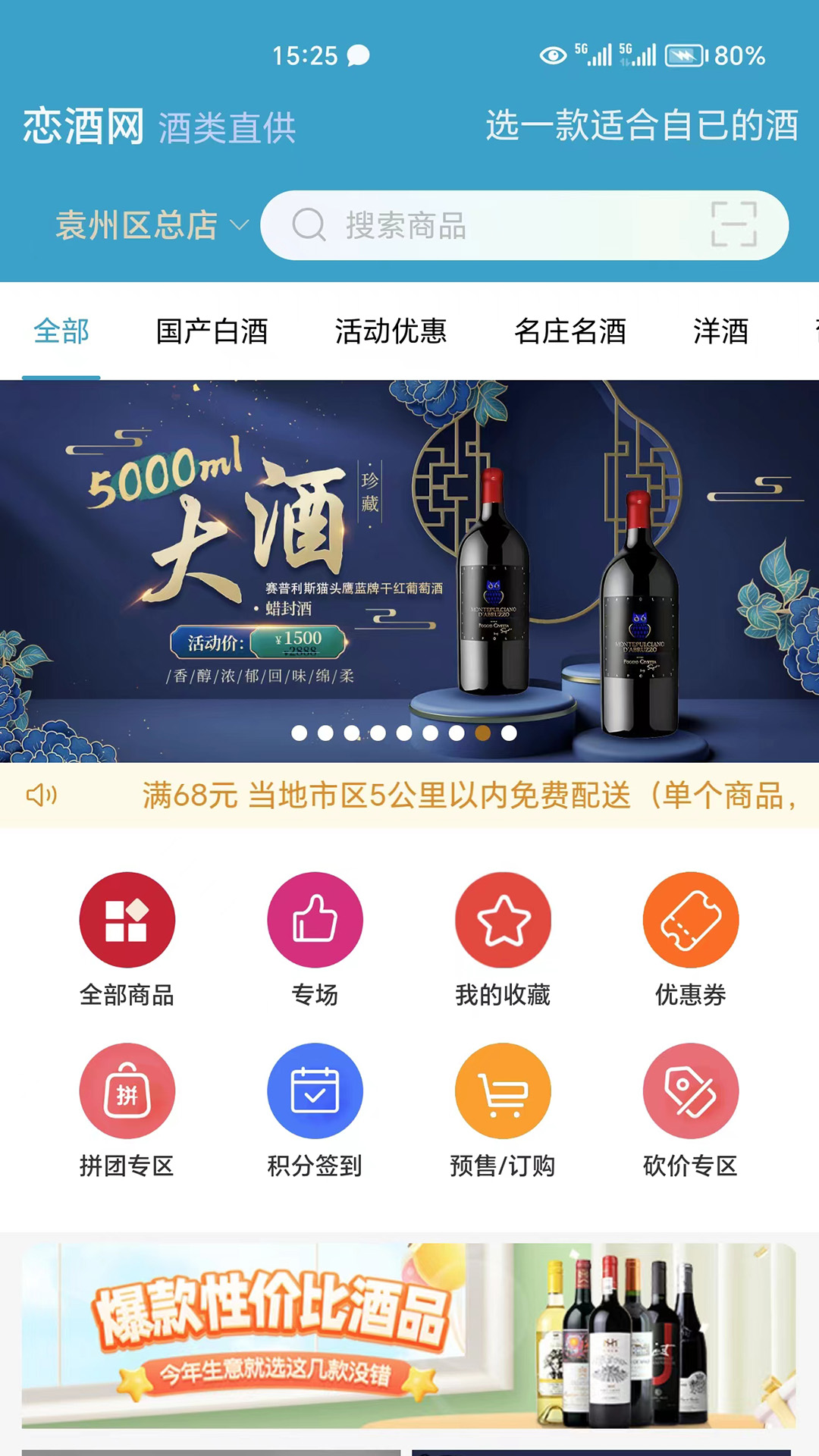 精彩截图-恋酒网2026官方新版