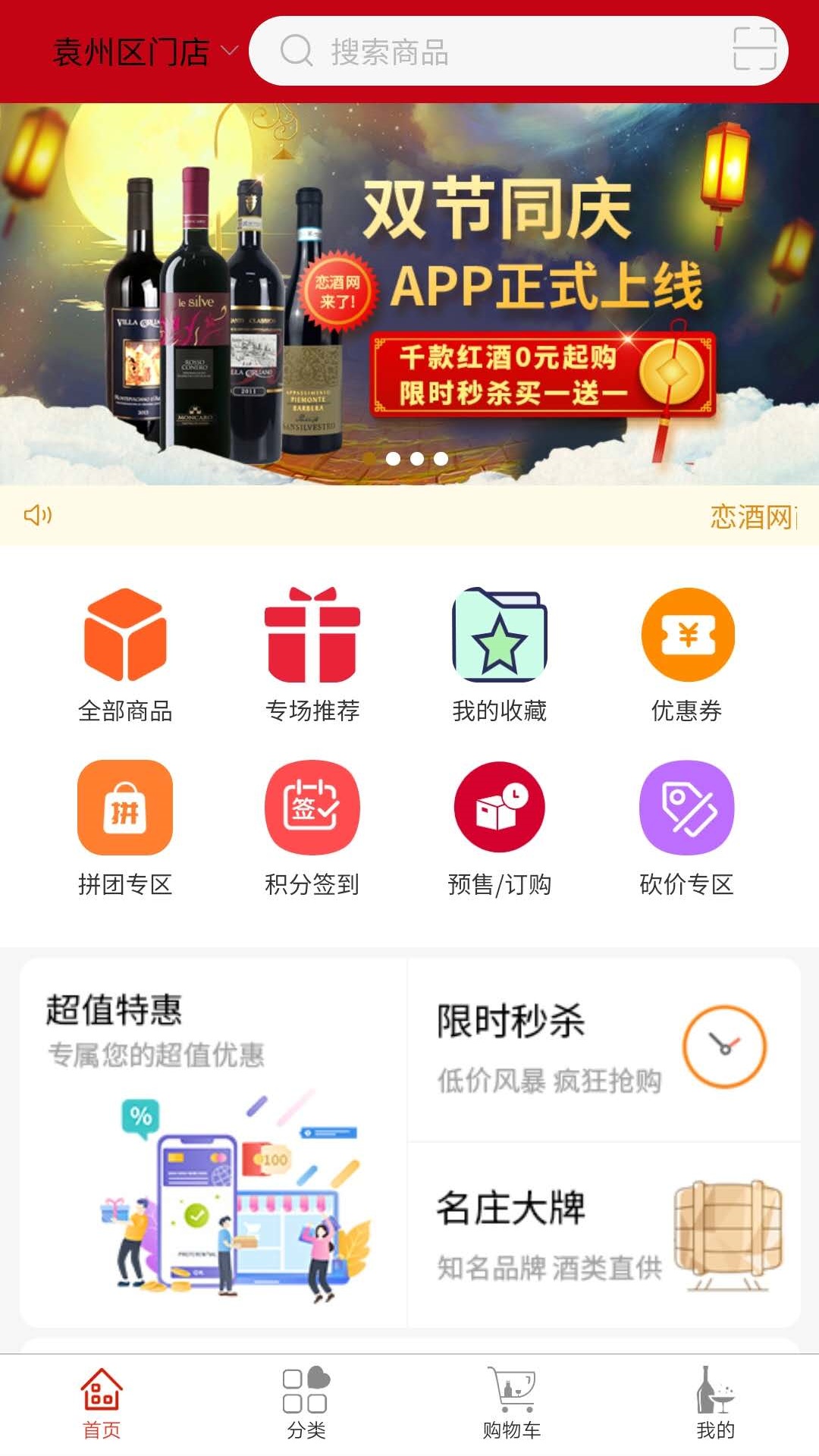 精彩截图-恋酒网2026官方新版