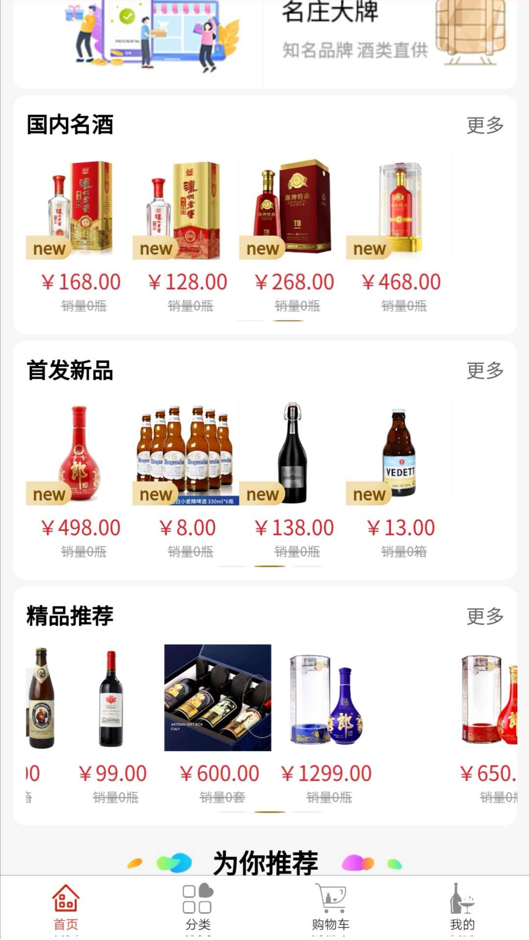 精彩截图-恋酒网2026官方新版