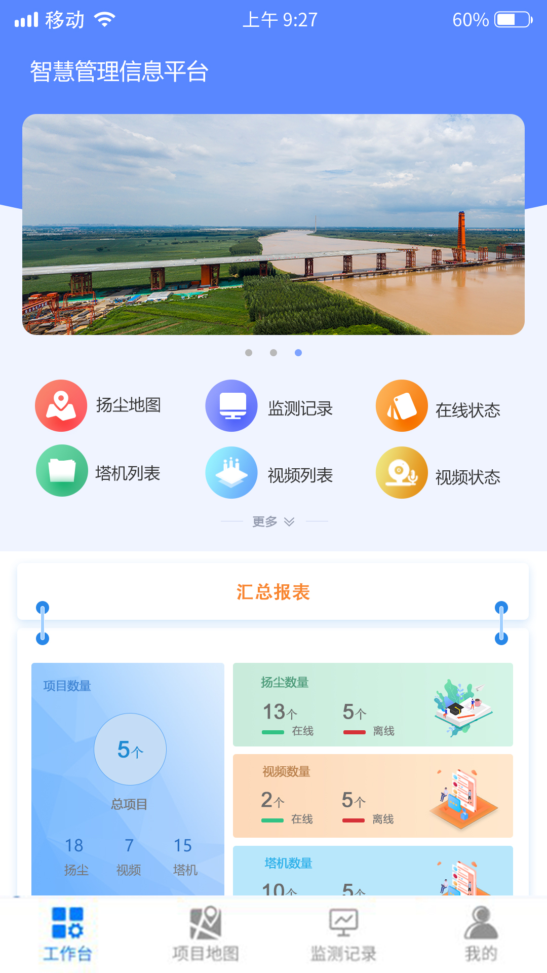 精彩截图-智慧管理平台2026官方新版