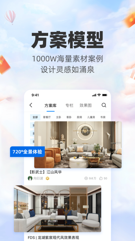 精彩截图-三维家设计师2025官方新版