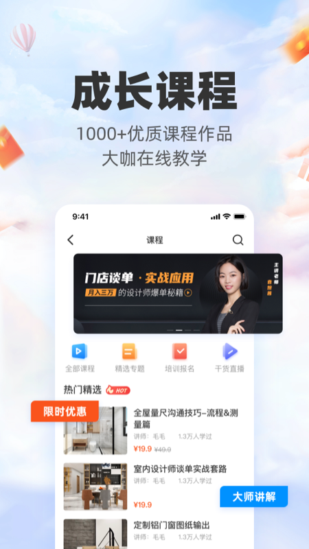 精彩截图-三维家设计师2025官方新版