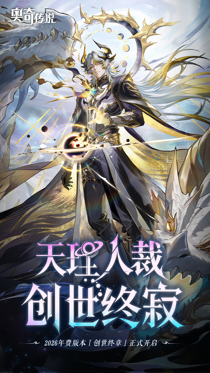 精彩截图-奥奇传说2026官方新版