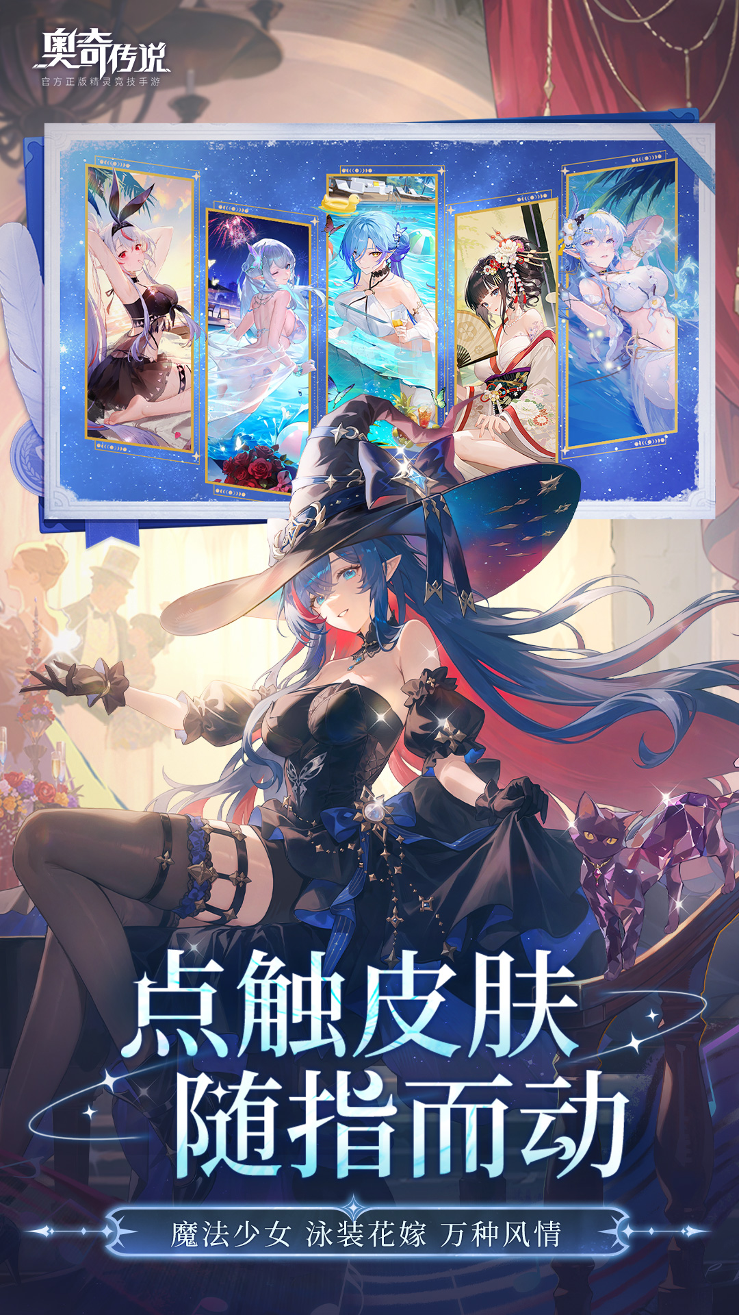 精彩截图-奥奇传说2025官方新版