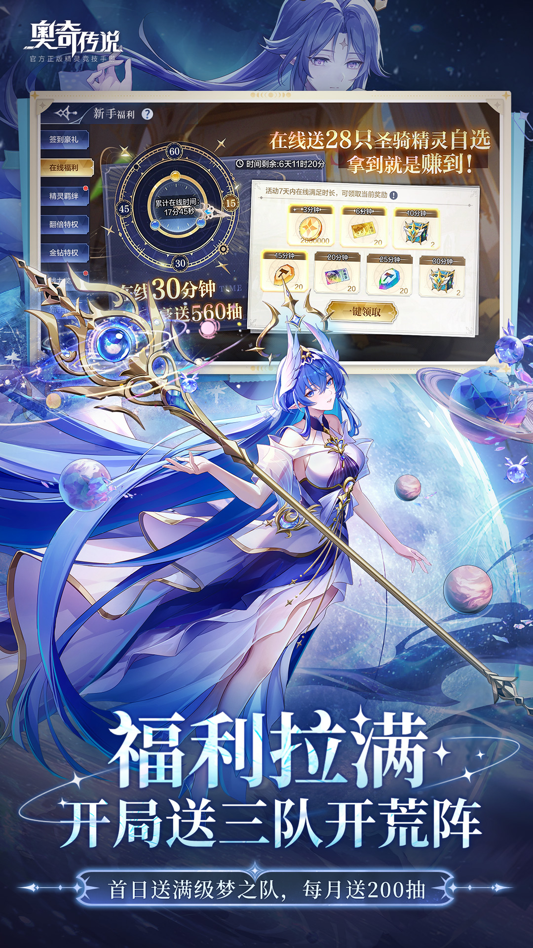 精彩截图-奥奇传说2026官方新版