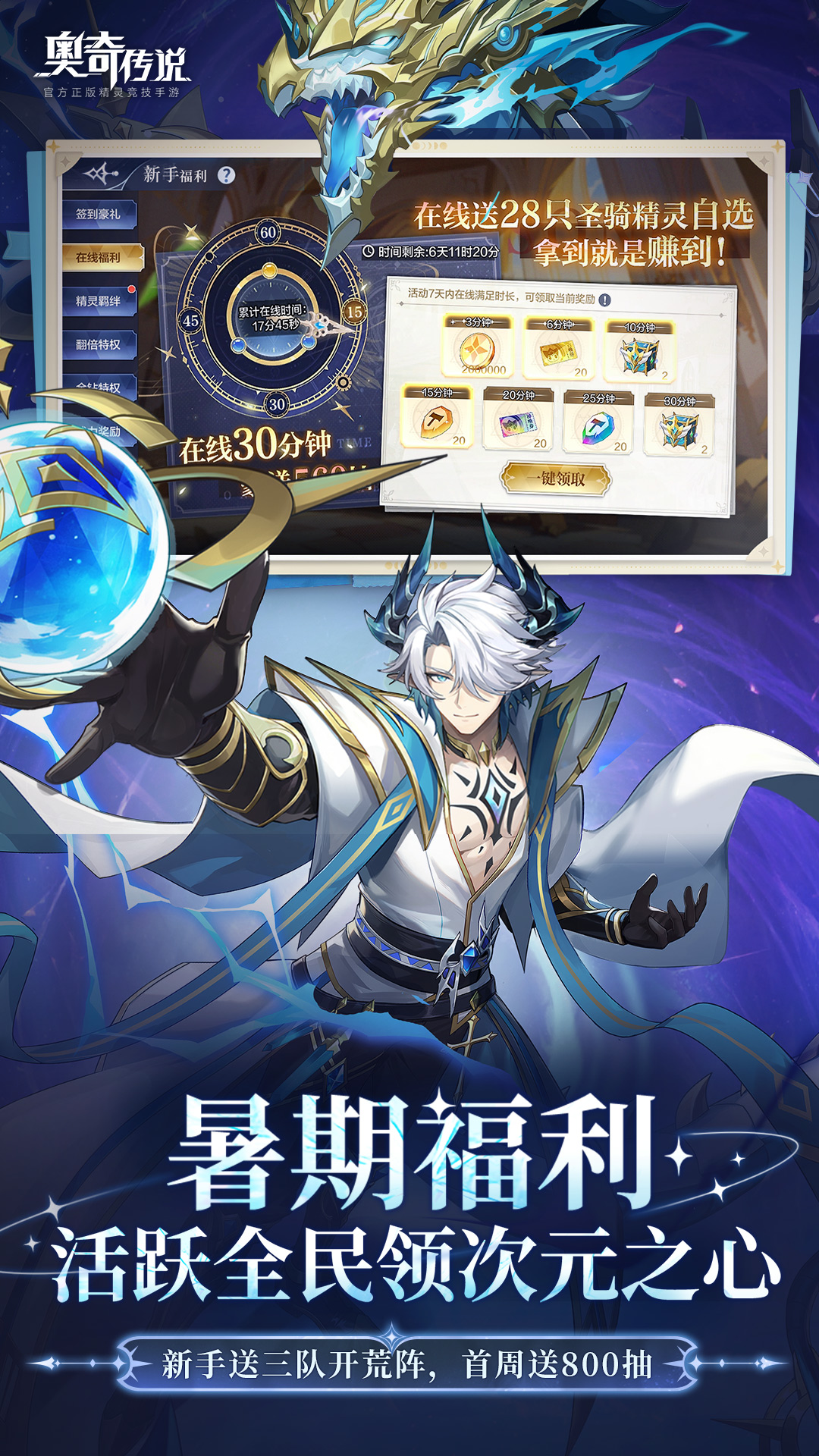 精彩截图-奥奇传说2026官方新版