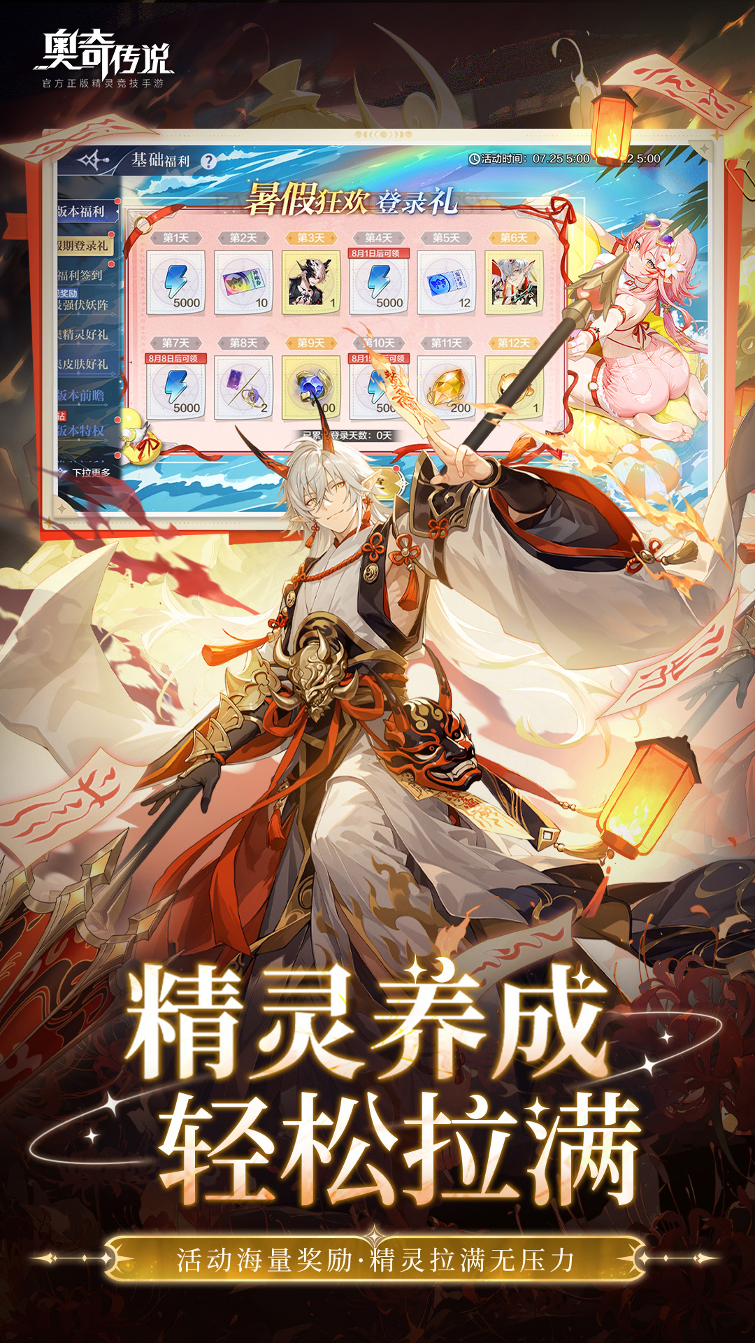 精彩截图-奥奇传说2025官方新版