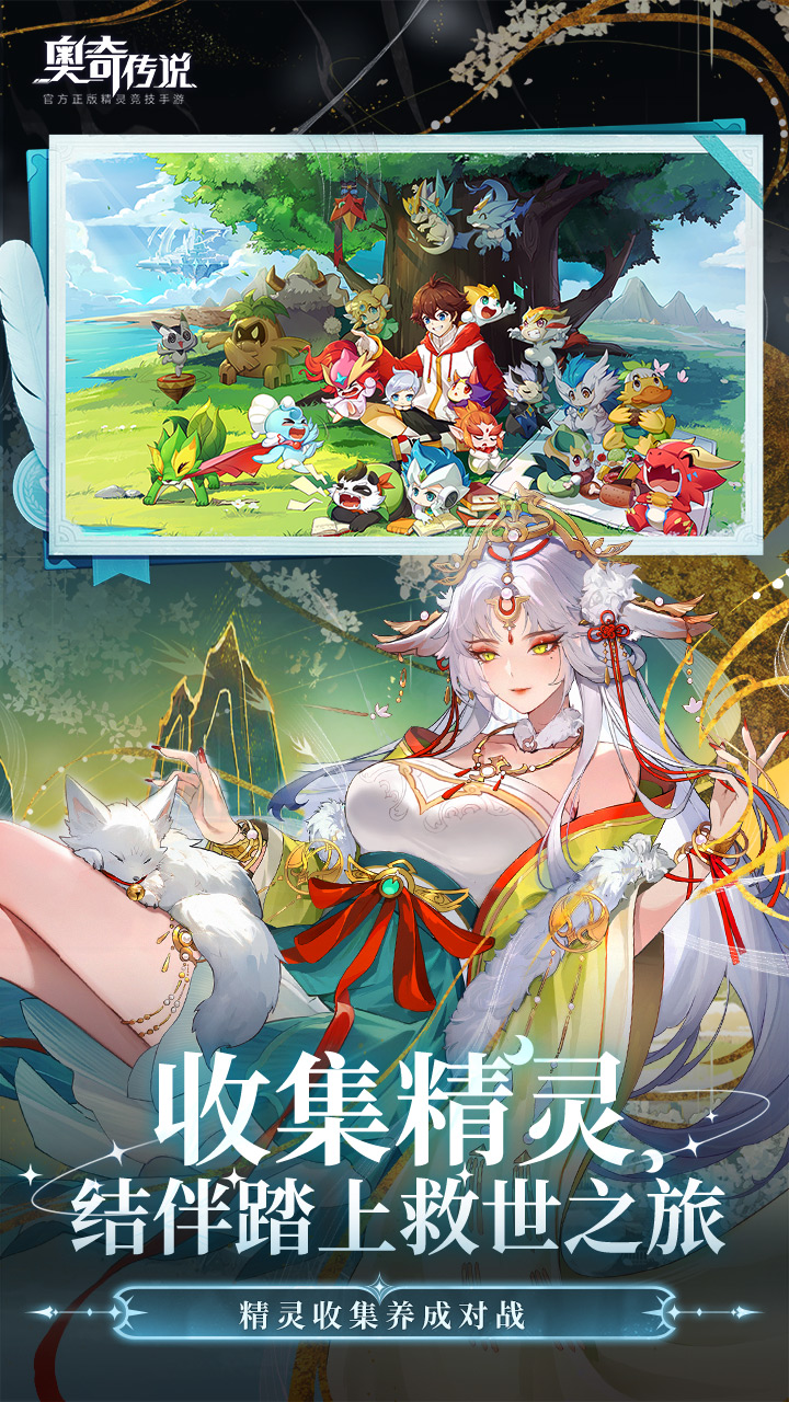 精彩截图-奥奇传说2026官方新版