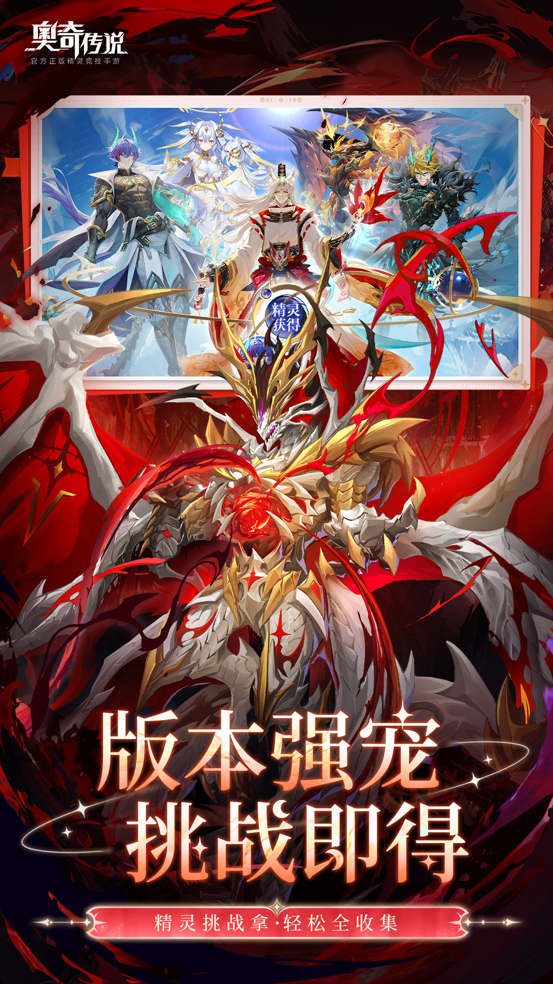 精彩截图-奥奇传说2025官方新版