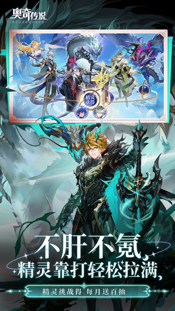 精彩截图-奥奇传说2026官方新版