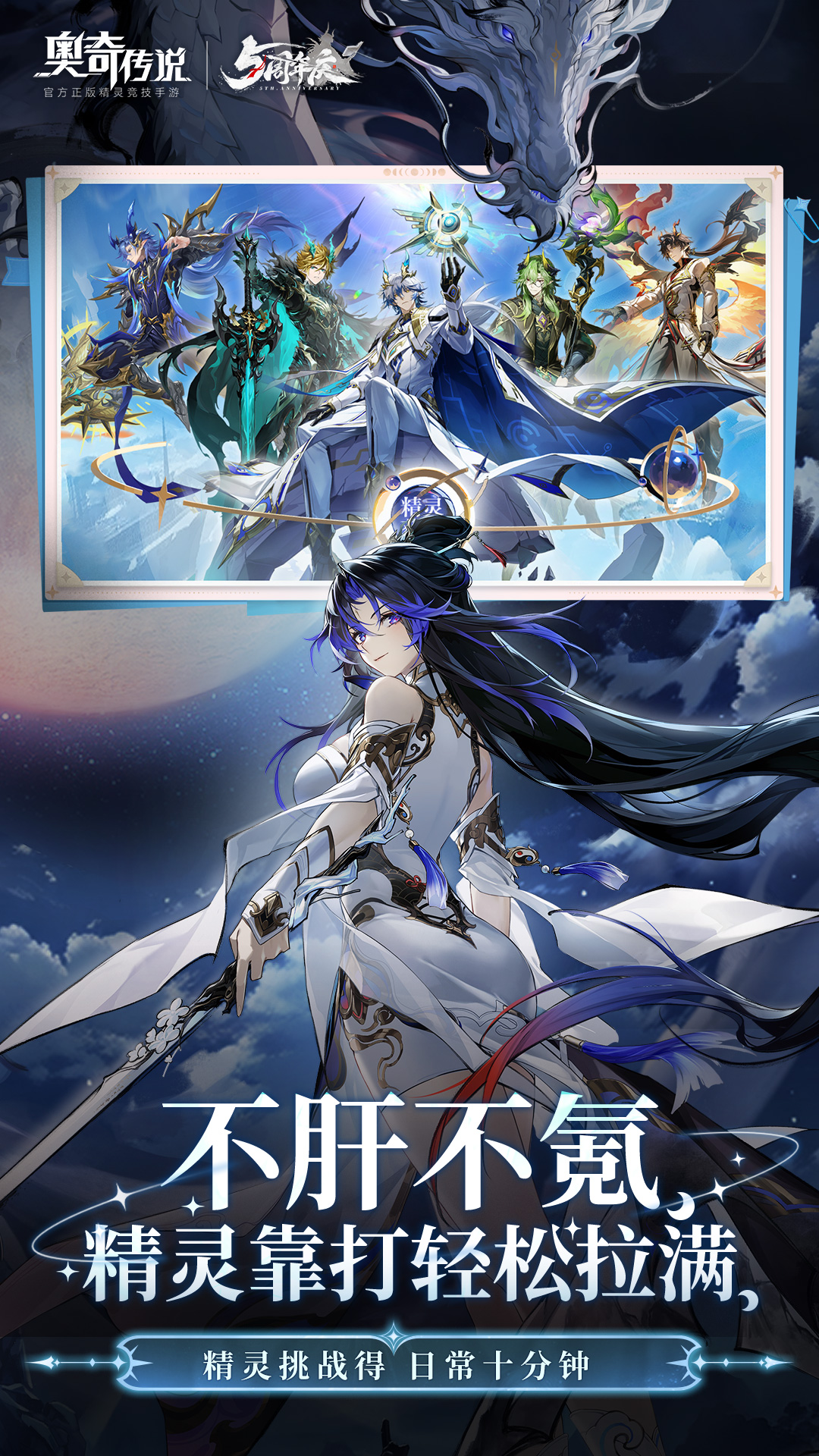 精彩截图-奥奇传说2026官方新版