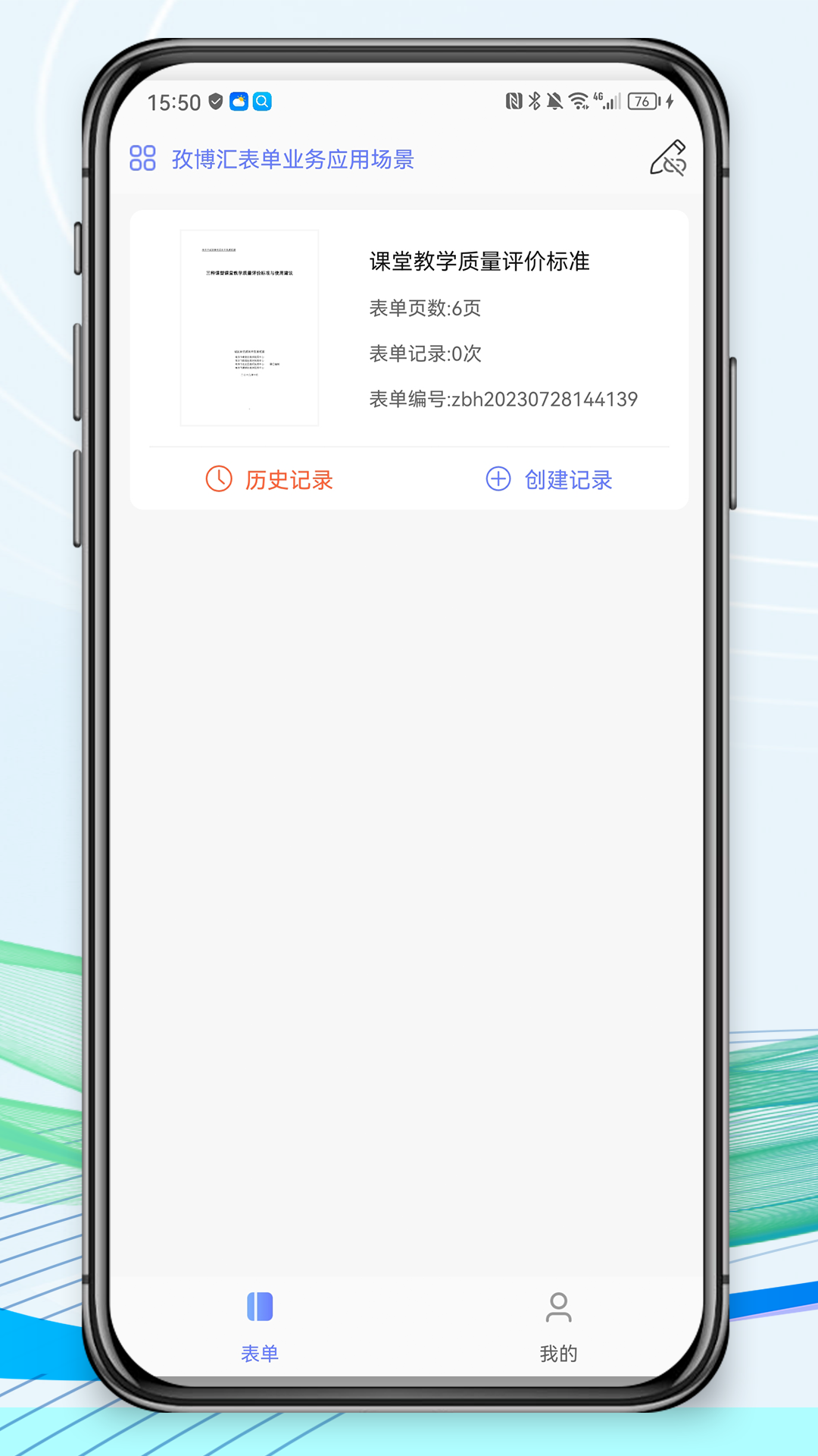 精彩截图-ZBform2025官方新版