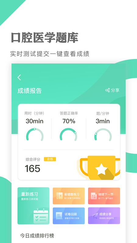 精彩截图-口腔医学题库2025官方新版