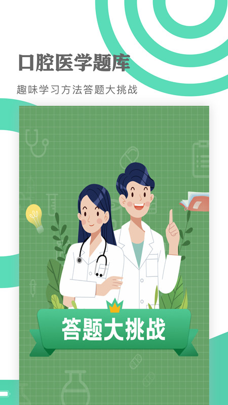 精彩截图-口腔医学题库2025官方新版