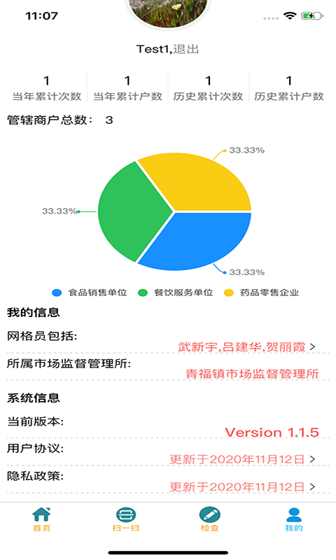 精彩截图-青安企信日常执法APP执法端2026官方新版