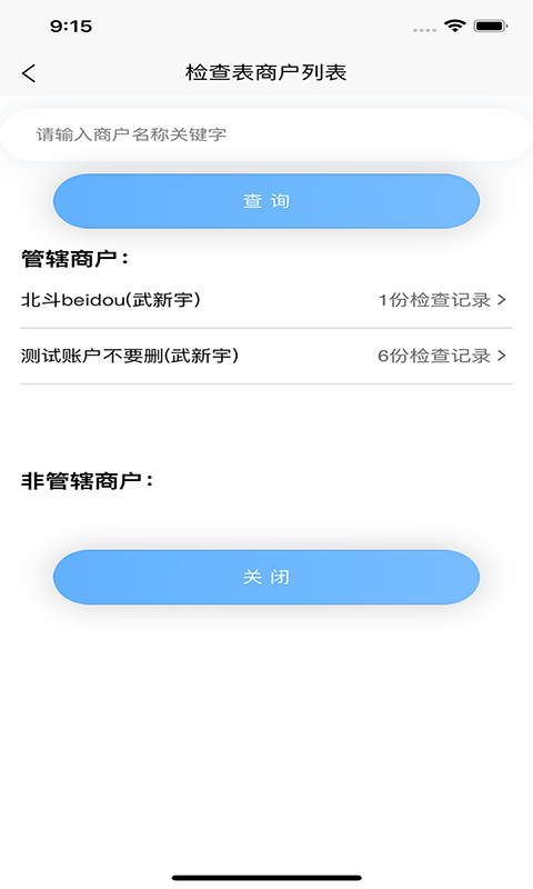 精彩截图-青安企信日常执法APP执法端2026官方新版
