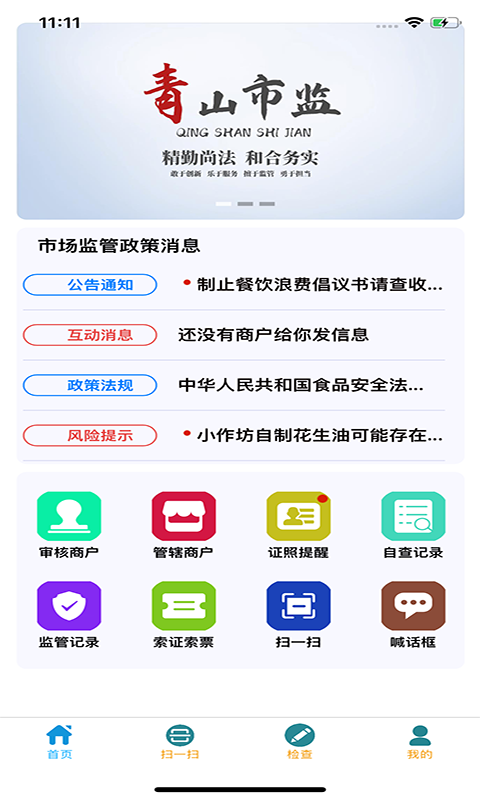 精彩截图-青安企信日常执法APP执法端2026官方新版