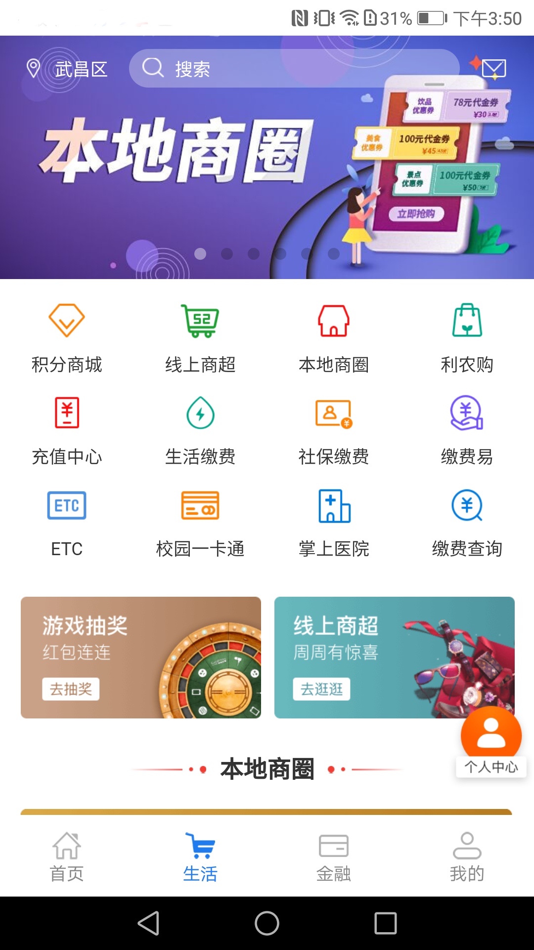 湖北农信截图