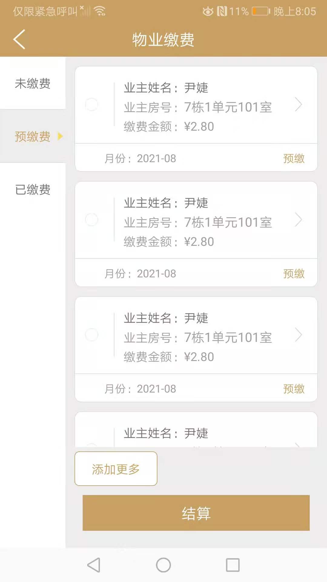  "物小新软件的十大实用功能，助你事半功倍"
