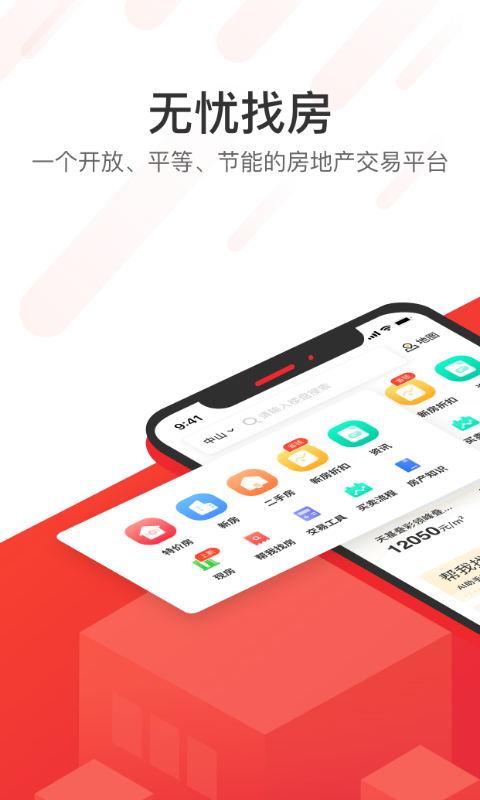 精彩截图-无忧找房2025官方新版
