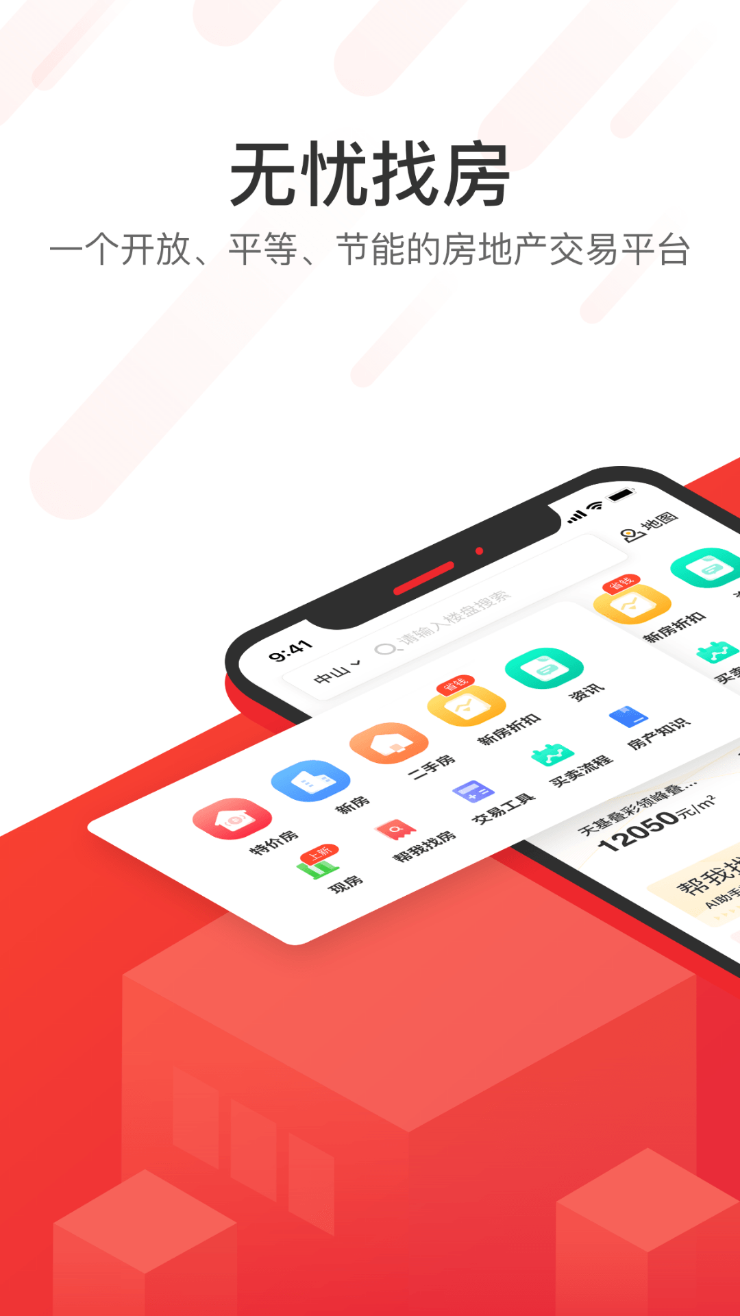 精彩截图-无忧找房2026官方新版