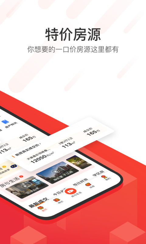 精彩截图-无忧找房2025官方新版
