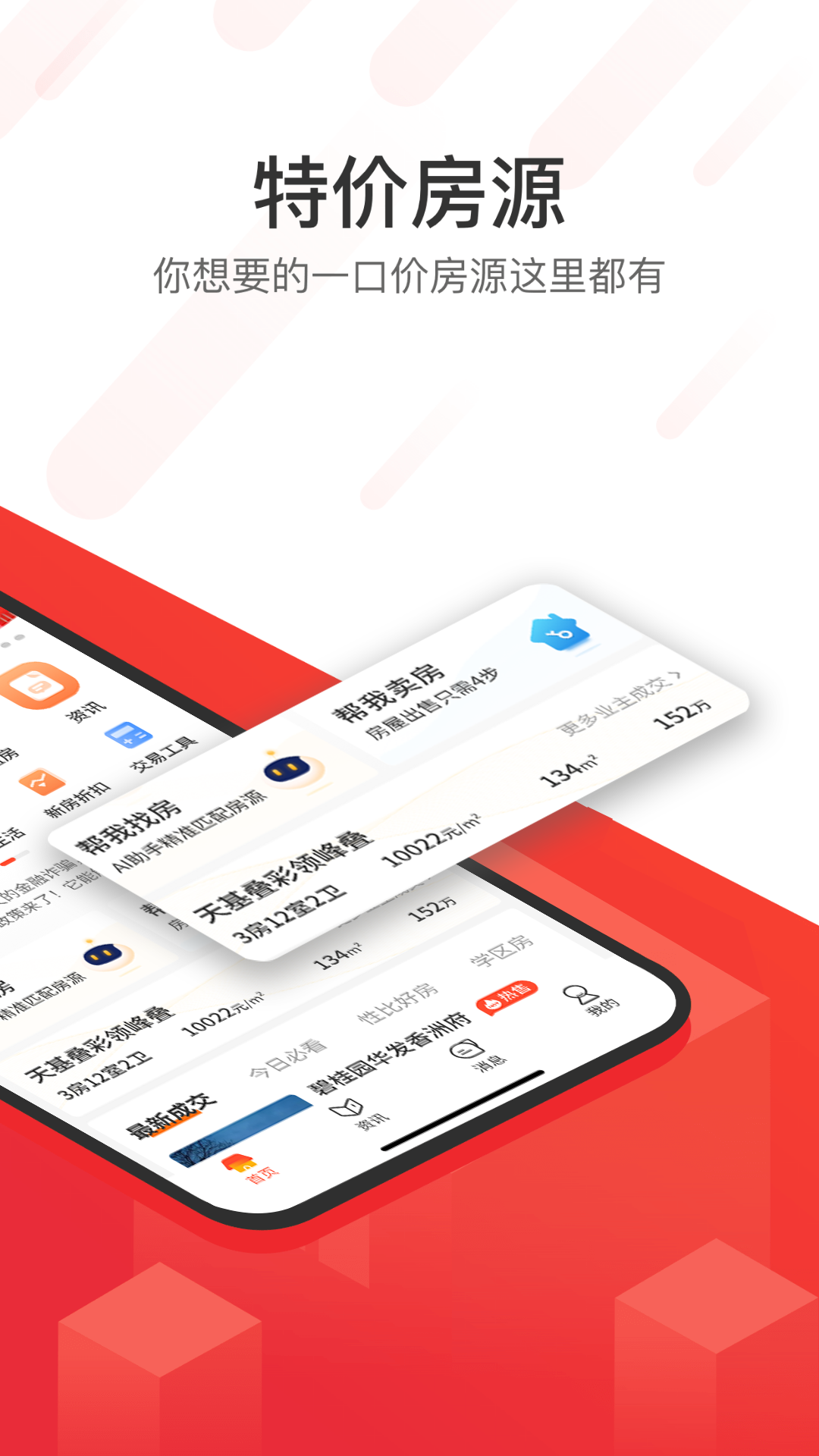 精彩截图-无忧找房2026官方新版