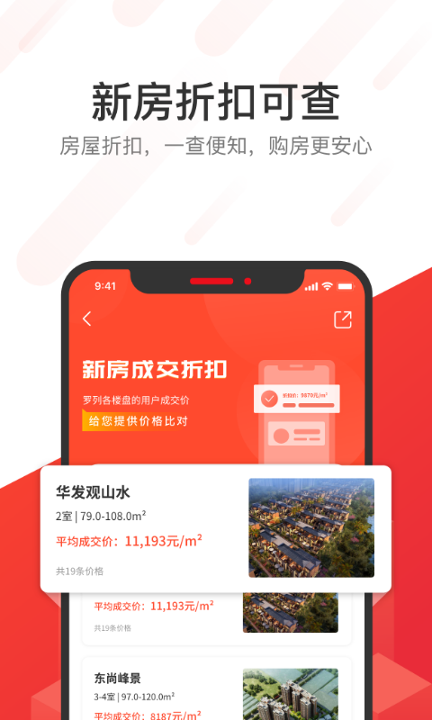 精彩截图-无忧找房2025官方新版