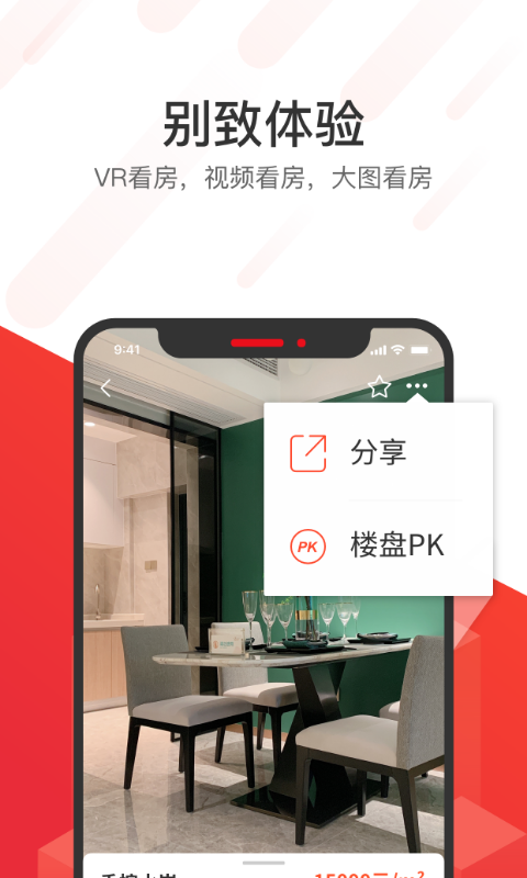 精彩截图-无忧找房2025官方新版