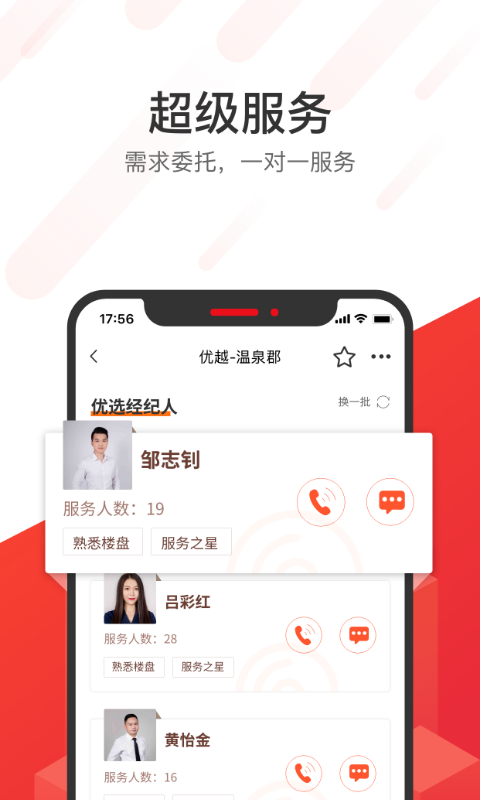 精彩截图-无忧找房2025官方新版