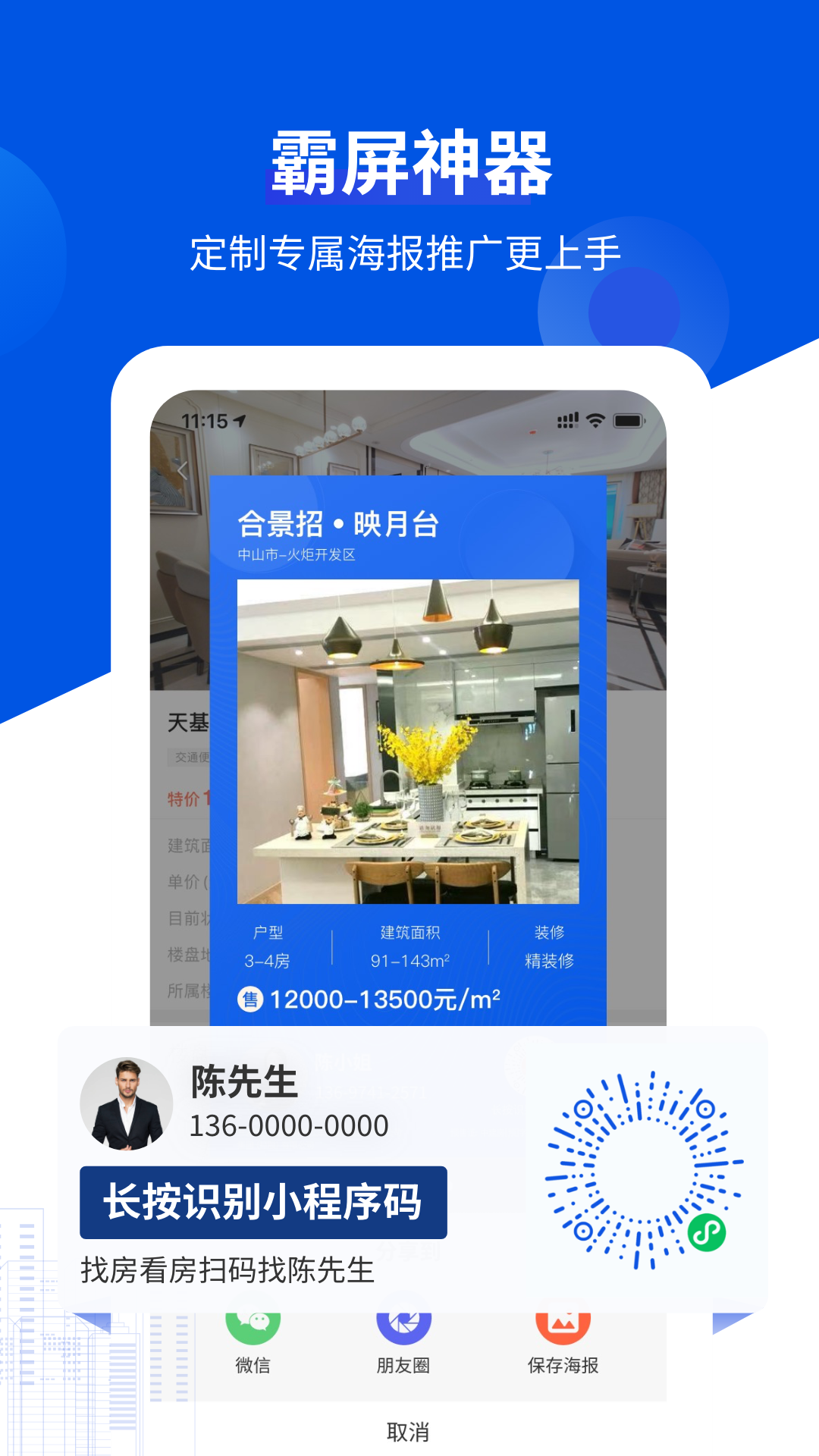 精彩截图-无忧经纪人2025官方新版