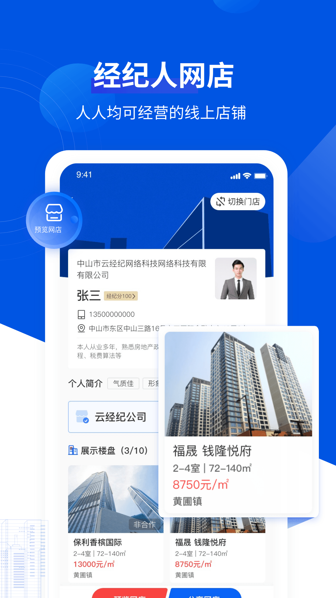精彩截图-无忧经纪人2025官方新版