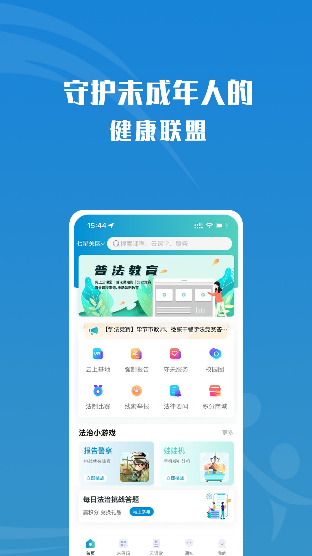 守未联盟 截图 1