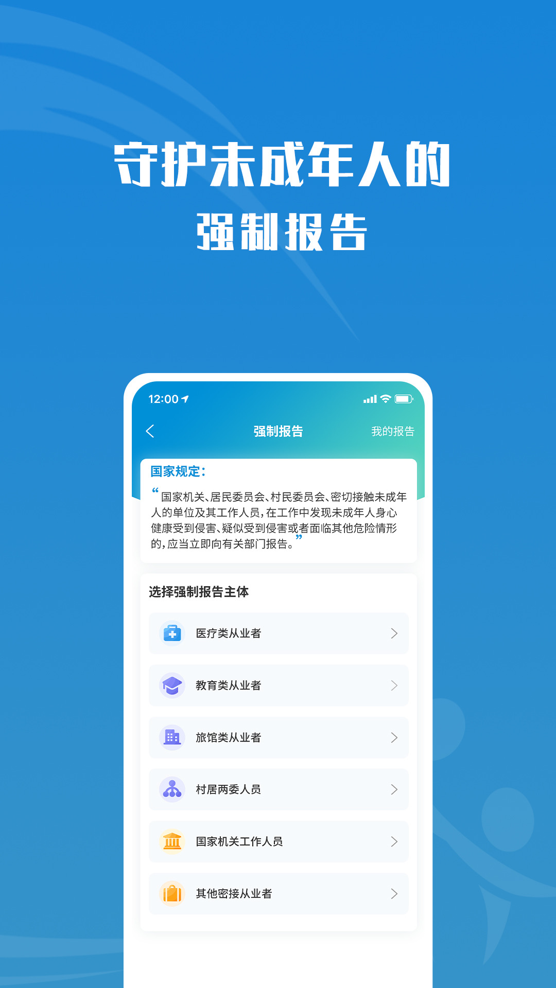 守未联盟 截图 4